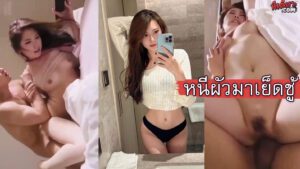 คลิปหลุดน้องเฟอร์รี่ สาวพนักงานแบงค์เลิกงานไว เลยหนีผัวมาเย็ดกับชู้ หลุดสาวทางบ้าน ถ่ายคลิปตั้งกล้องเล่นเสียว xxx นัดเย็ดสด ให้ตากล้องถ่ายเสร็จแล้วมารุมเย็ดต่อ อย่างฟิน หีสวยหุ่นดีมาก เหมาะกับเป็น ดารา vk