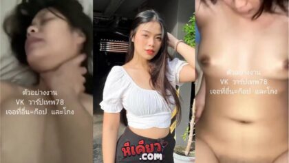 คลิปหลุดใหม่ น้องกีตาร์คนดังรังสิต ตัวเล็กบางกรอบน่าเย็ดจริงๆเลย โดนเย็ดจนทำหน้าเสียวไม่ไหว เห็นแล้วทำเอาเงี่ยนเลยอยากเย็ดหีแม่งเลยน่าโดนจริงๆ