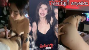 คลิปหลุด anyeildx น้องกัญกี้สาวสักลายไปเที่ยวผับ เมาได้ที่กลับมาห้องคึกคะนองไลฟ์สดเย็ดโชว์ลง Thlive เฉยเลยกำลังดัง ตื่นมาลบไม่ทันตอนนี้ดังแล้ว เย็ดกับคนคุยแบบสดๆโชว์คนดู